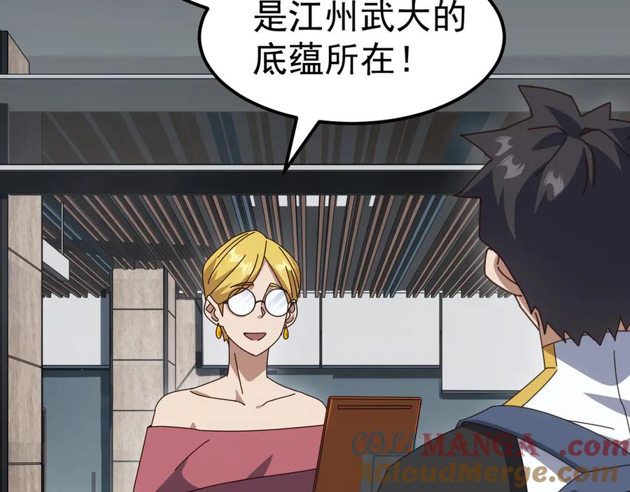 《万族入侵：开局驯化史诗级巨兽》第10话 百校联赛开始！ 第9页