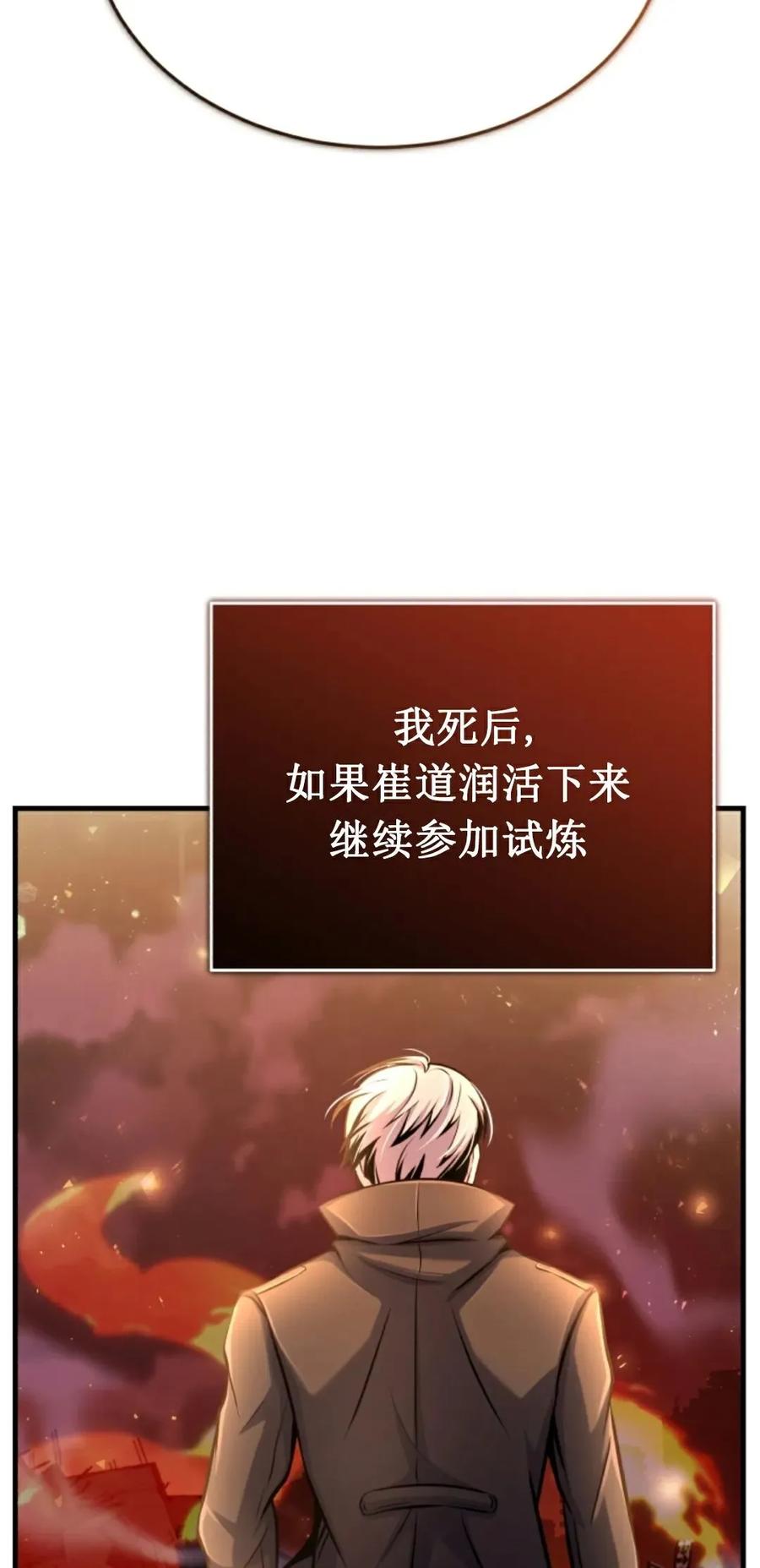 《只有我知道的主角》第10集 第92页