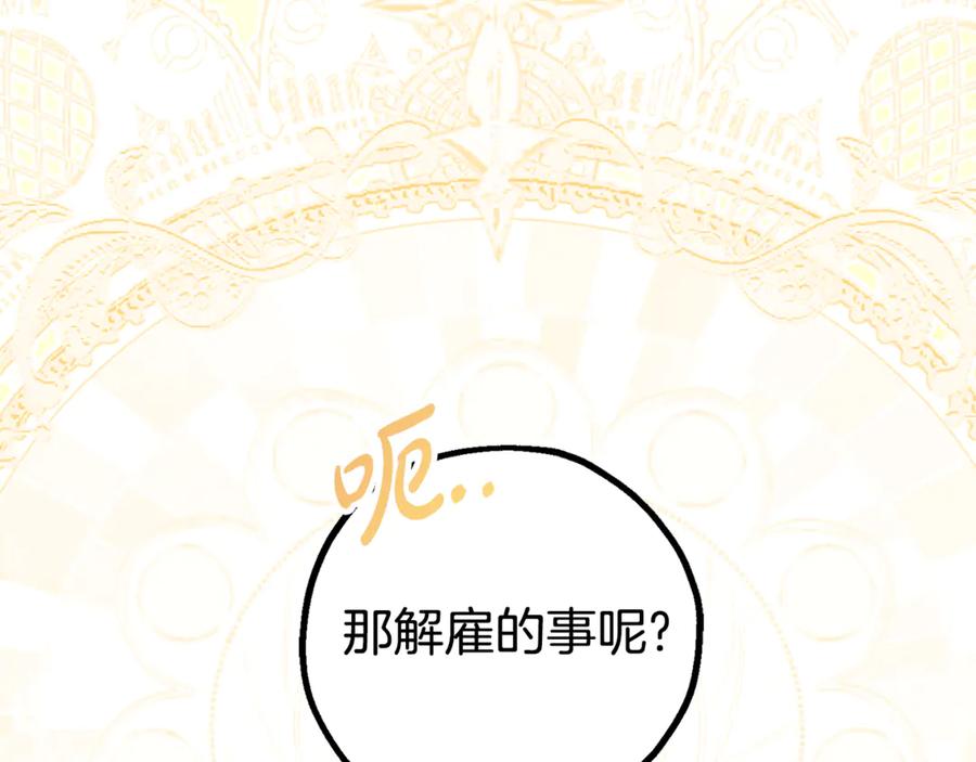 《刻薄公爵家的合约女儿》第10话 唯一的女儿 第76页