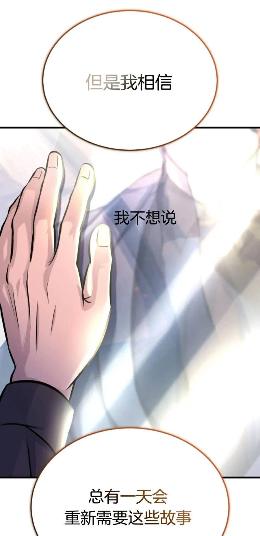 《只有我知道的主角》第10集 第91页