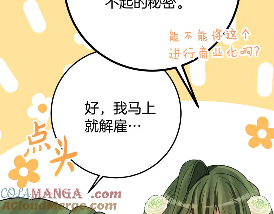 《刻薄公爵家的合约女儿》第10话 唯一的女儿 第73页