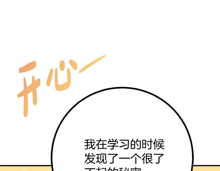 《刻薄公爵家的合约女儿》第10话 唯一的女儿 第72页