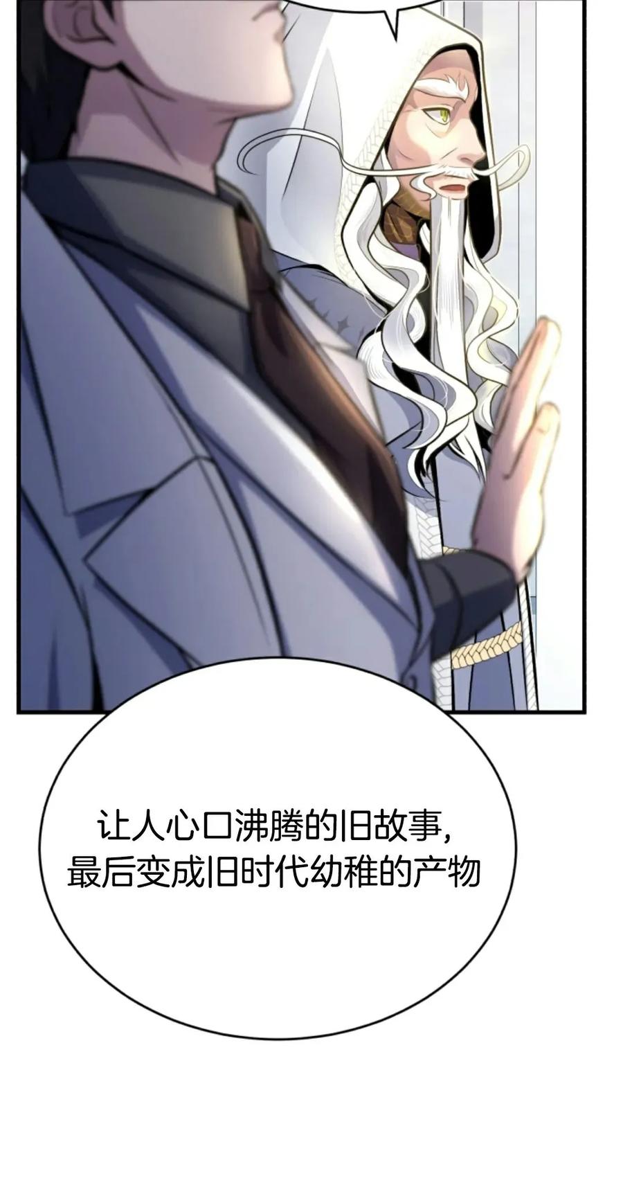 《只有我知道的主角》第10集 第90页