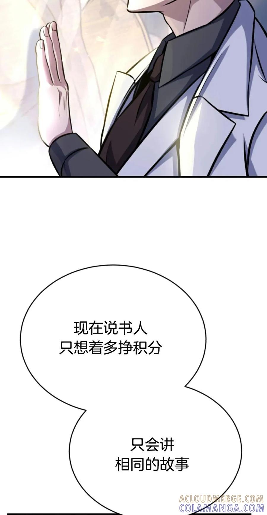 《只有我知道的主角》第10集 第89页
