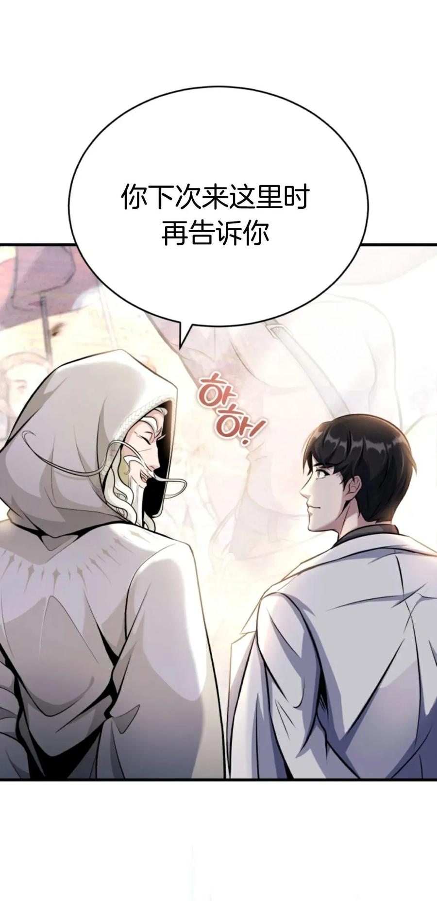 《只有我知道的主角》第10集 第98页