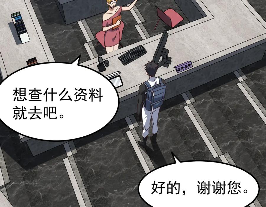 《万族入侵：开局驯化史诗级巨兽》第10话 百校联赛开始！ 第12页