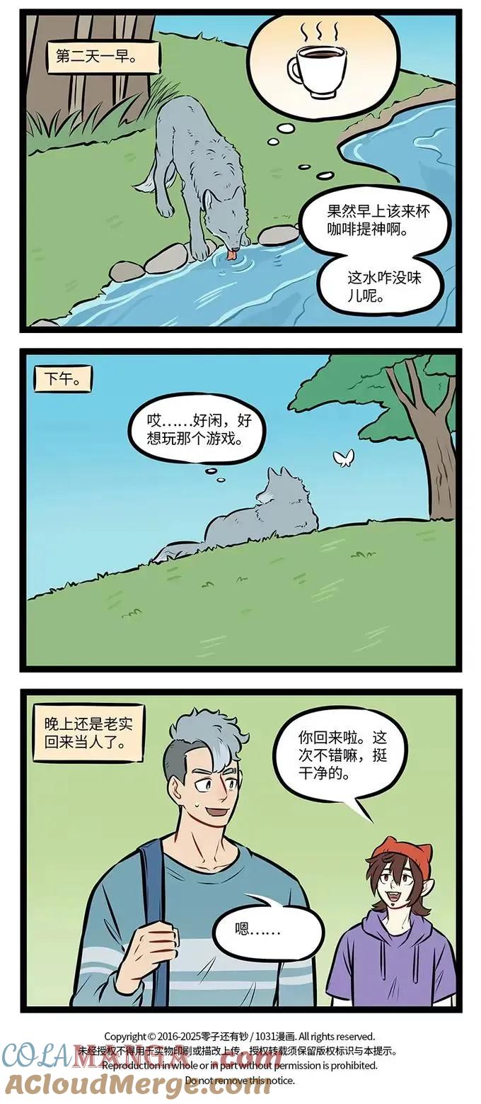1031万圣街 第989话 想法 第4页