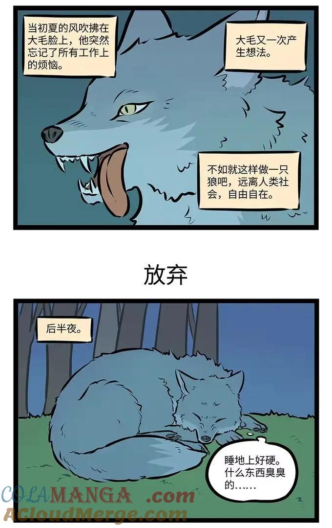 1031万圣街 第989话 想法 第3页
