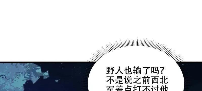 第一序列 第505话 504 团灭实验体 第174页