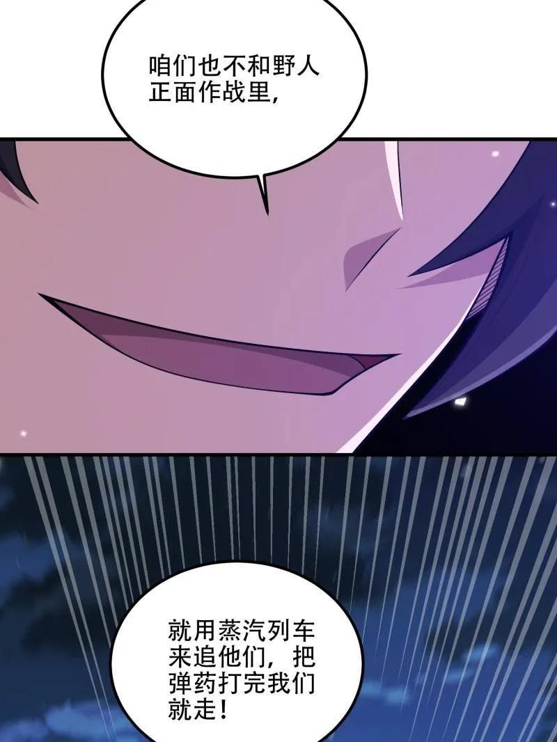 第一序列 第511话 510 给点黑药嘛 第164页