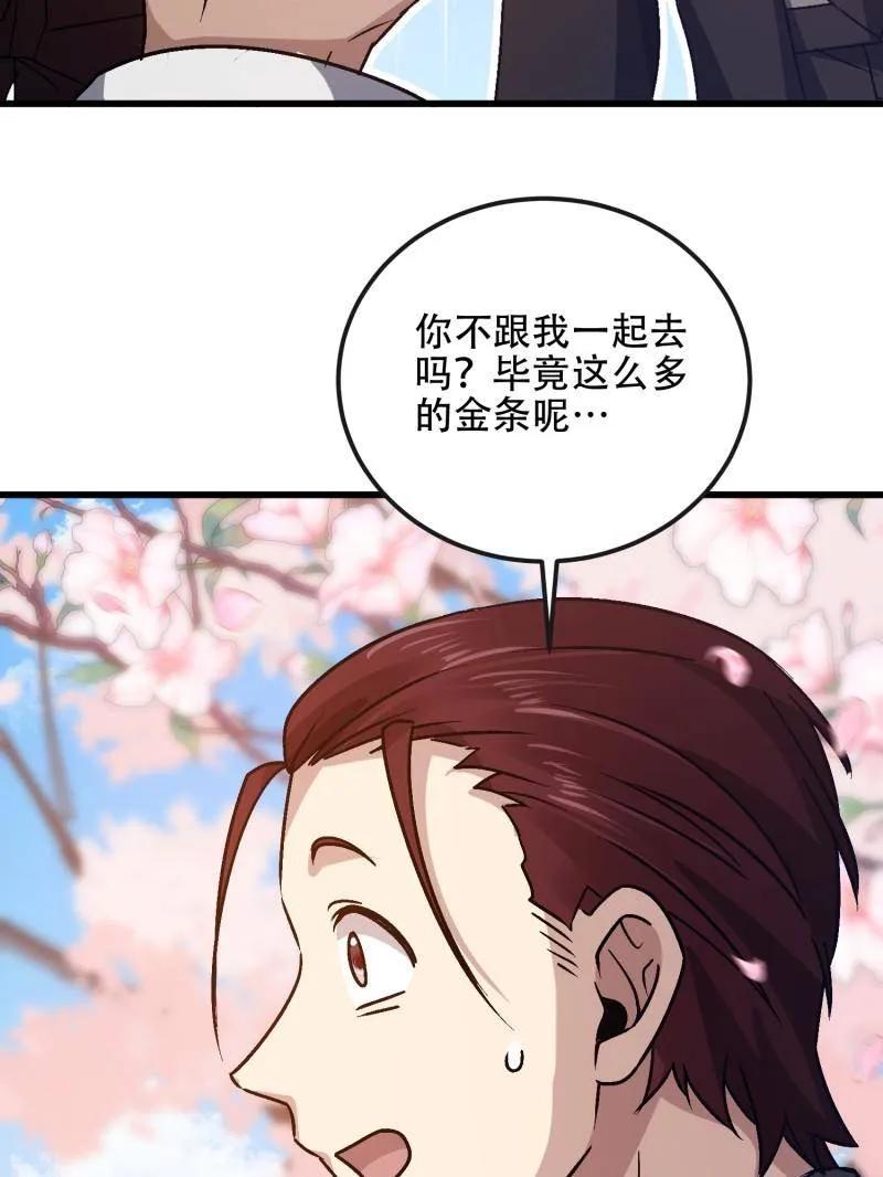 第一序列 第548话 547 黄金支付 第118页