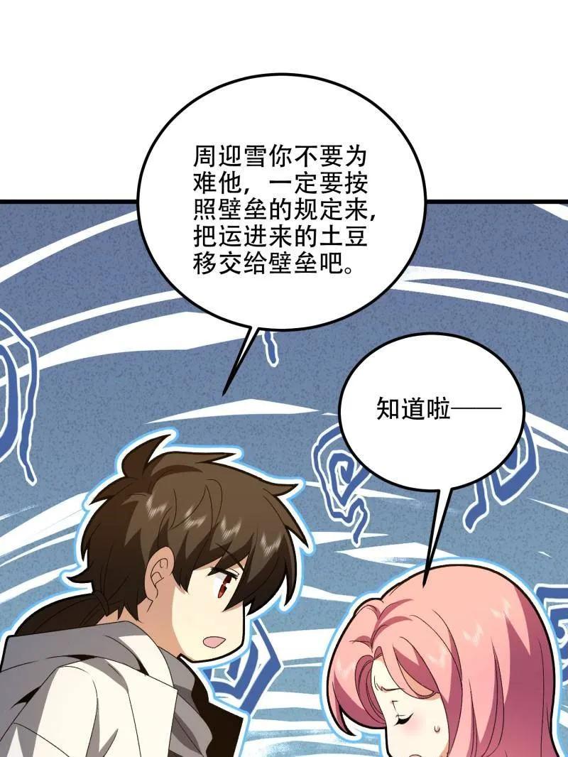第一序列 第565话 564 开始减肥 第71页