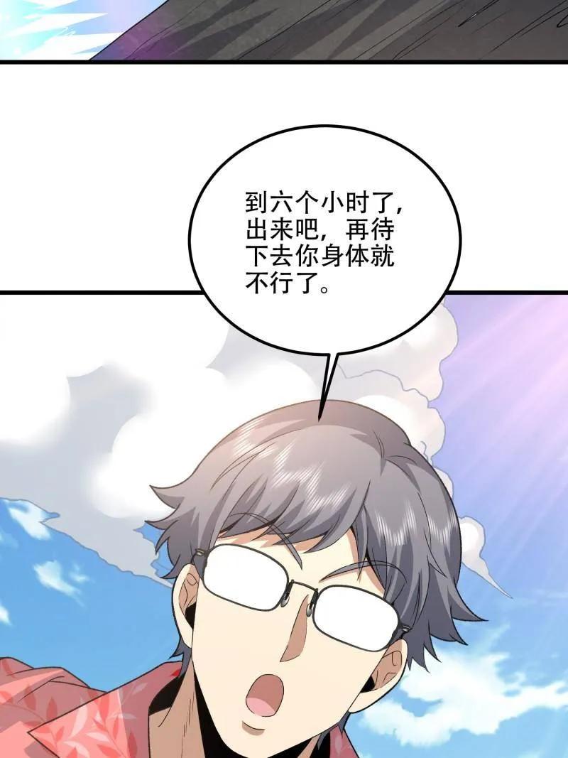 第一序列 第565话 564 开始减肥 第124页