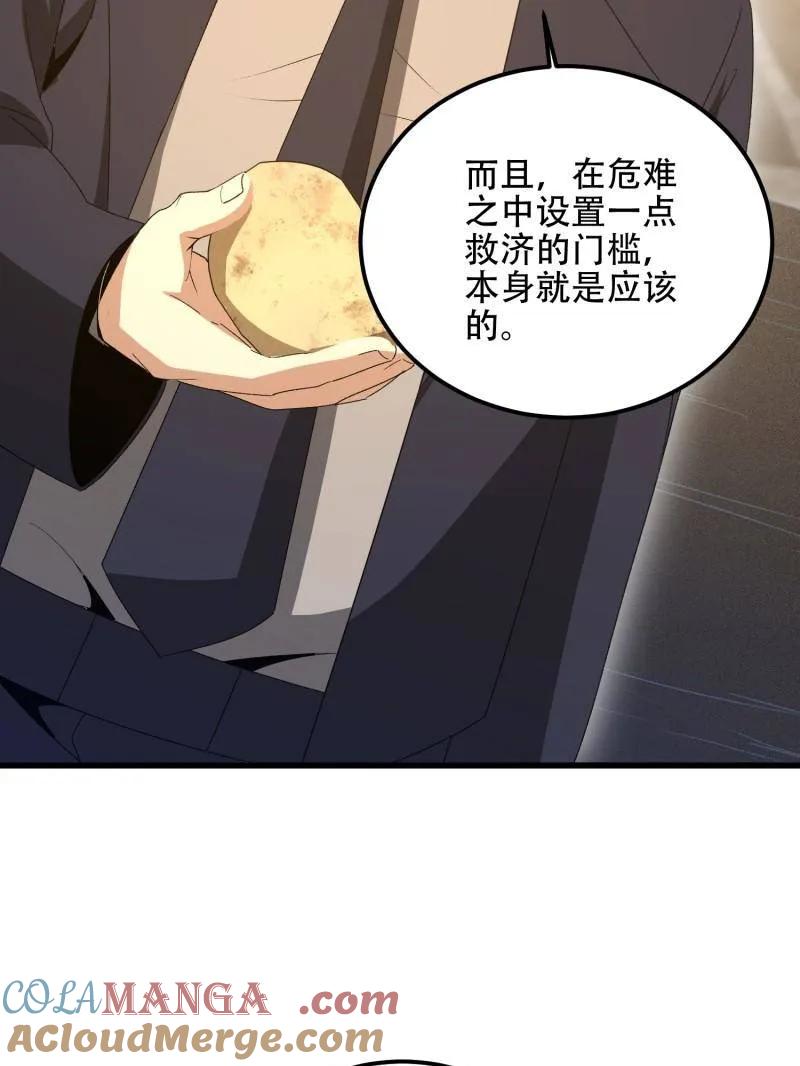 第一序列 第565话 564 开始减肥 第49页