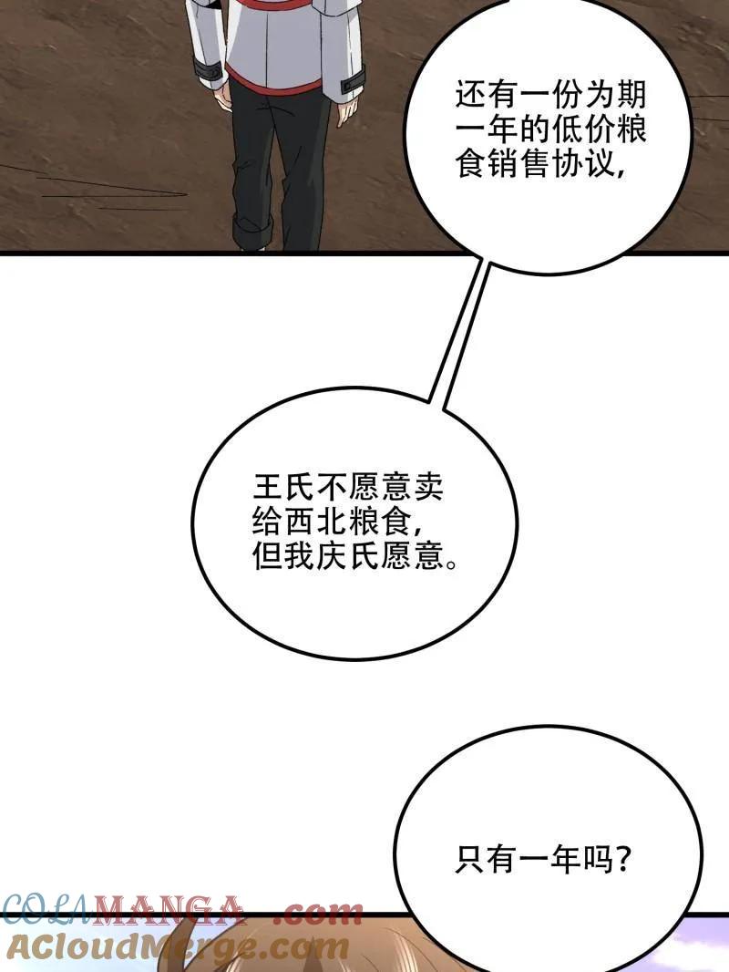第一序列 第565话 564 开始减肥 第101页