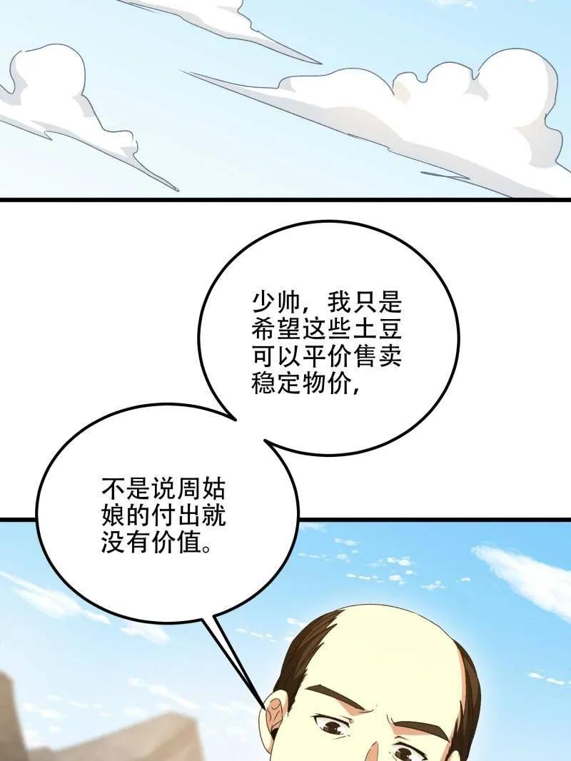 第一序列 第565话 564 开始减肥 第47页