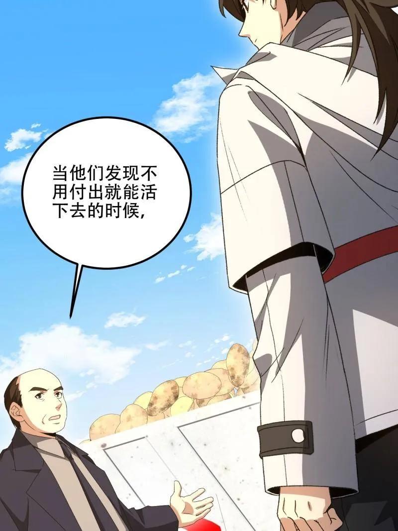第一序列 第565话 564 开始减肥 第34页
