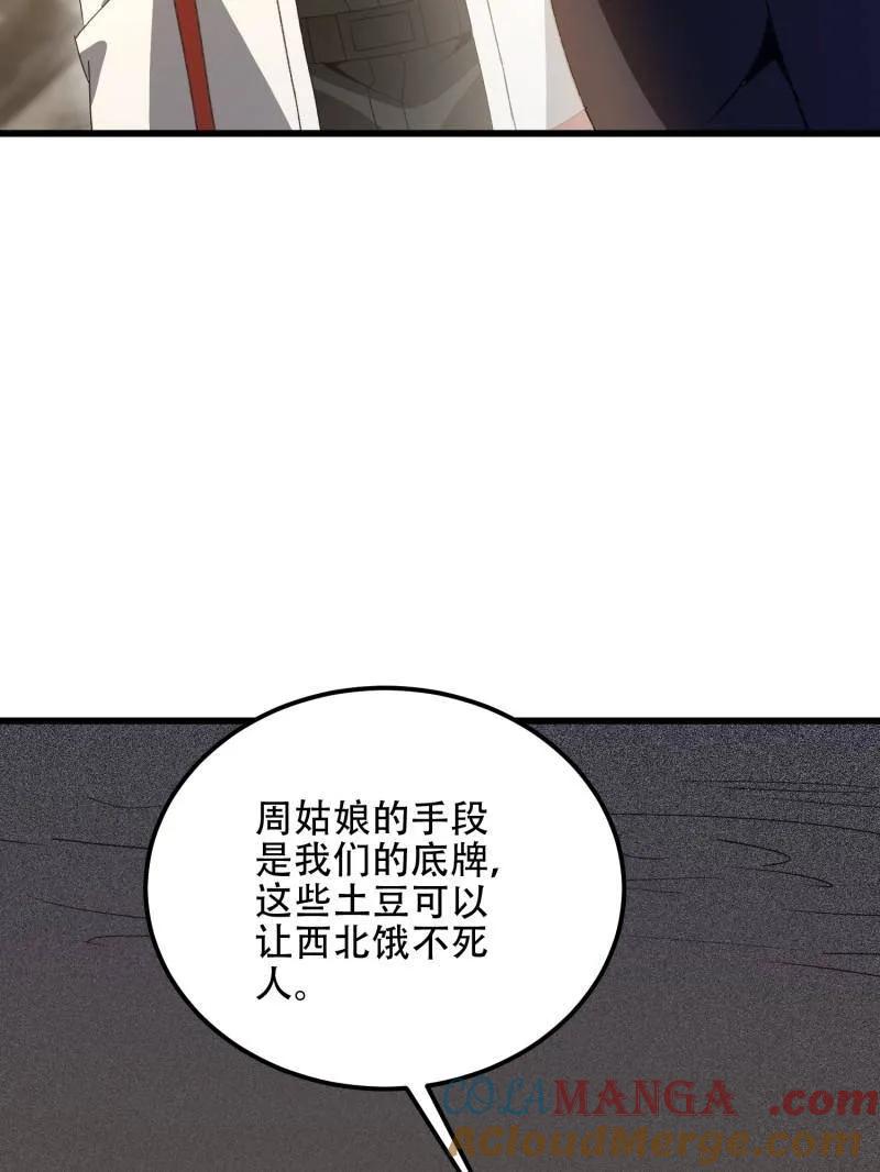 第一序列 第565话 564 开始减肥 第57页