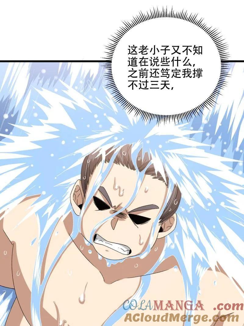 第一序列 第565话 564 开始减肥 第121页