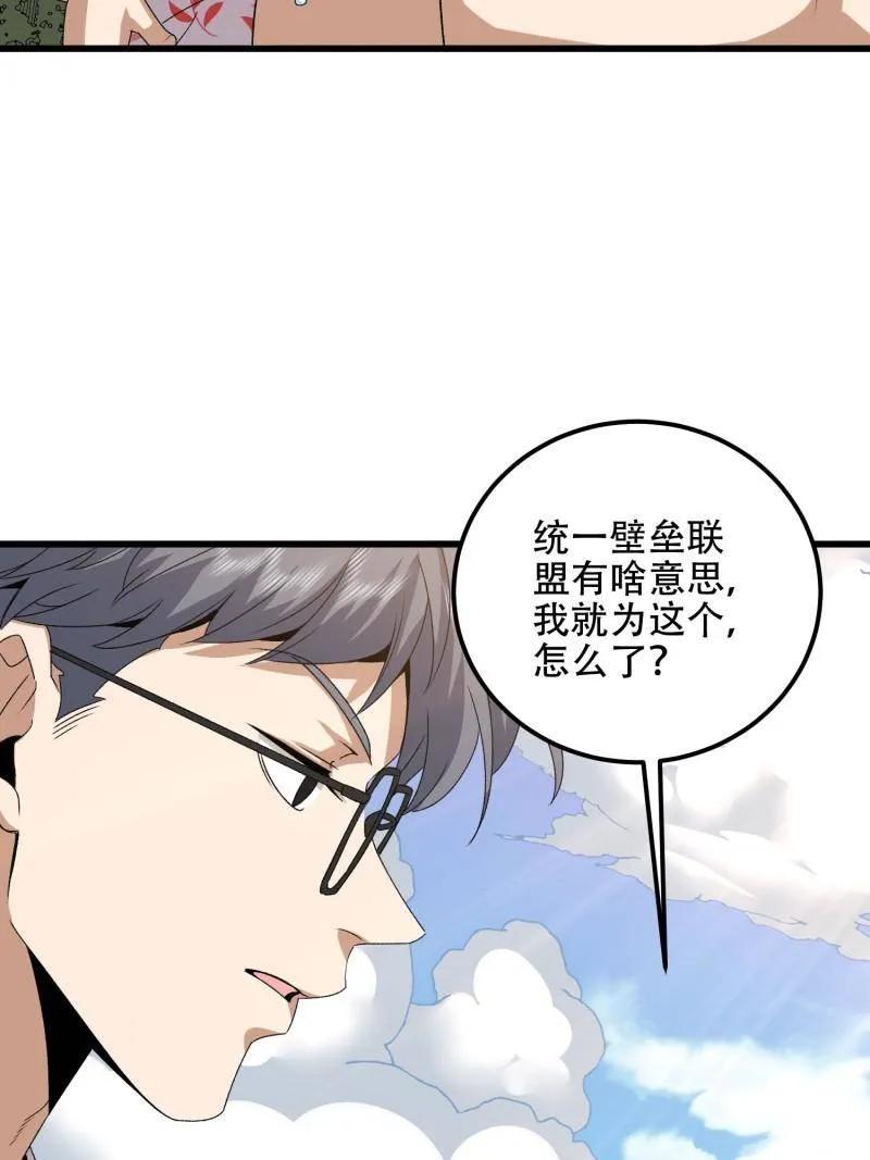 第一序列 第565话 564 开始减肥 第138页