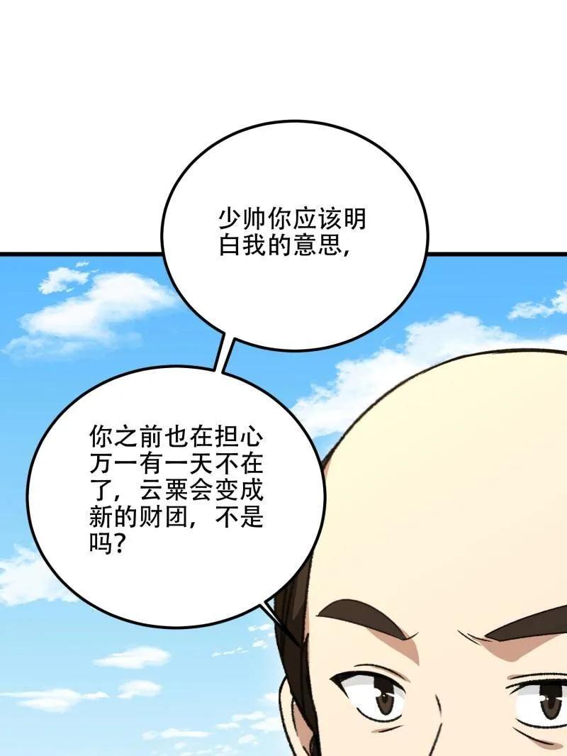 第一序列 第565话 564 开始减肥 第63页
