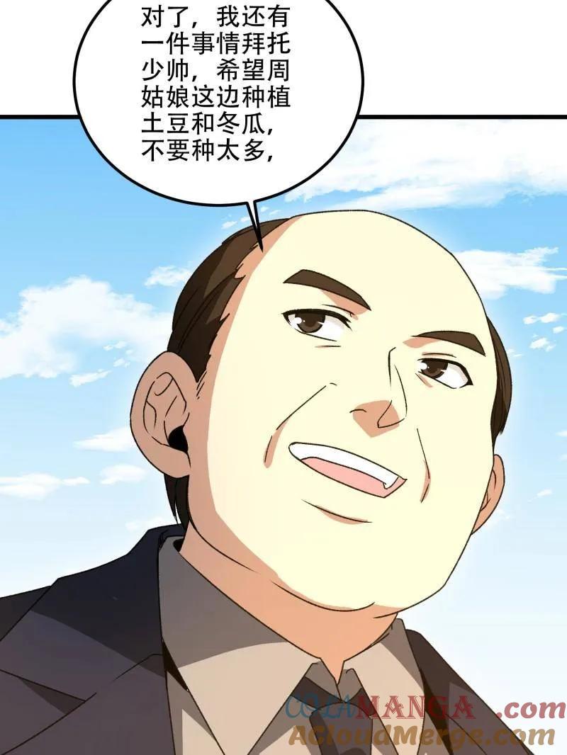 第一序列 第565话 564 开始减肥 第53页