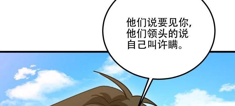 第一序列 第565话 564 开始减肥 第80页