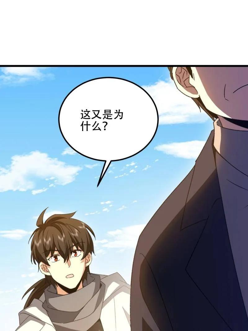 第一序列 第565话 564 开始减肥 第55页