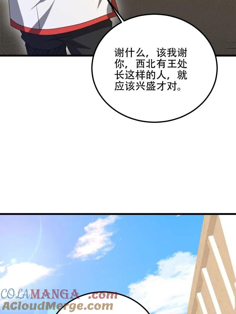 第一序列 第565话 564 开始减肥 第77页