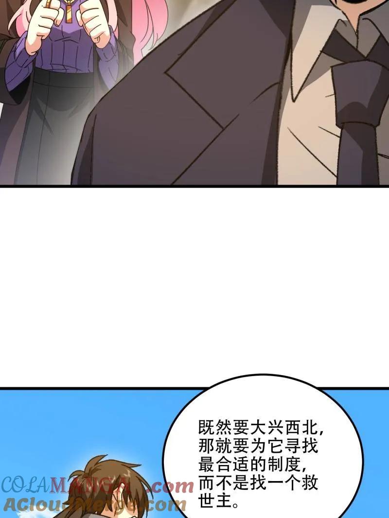 第一序列 第565话 564 开始减肥 第65页