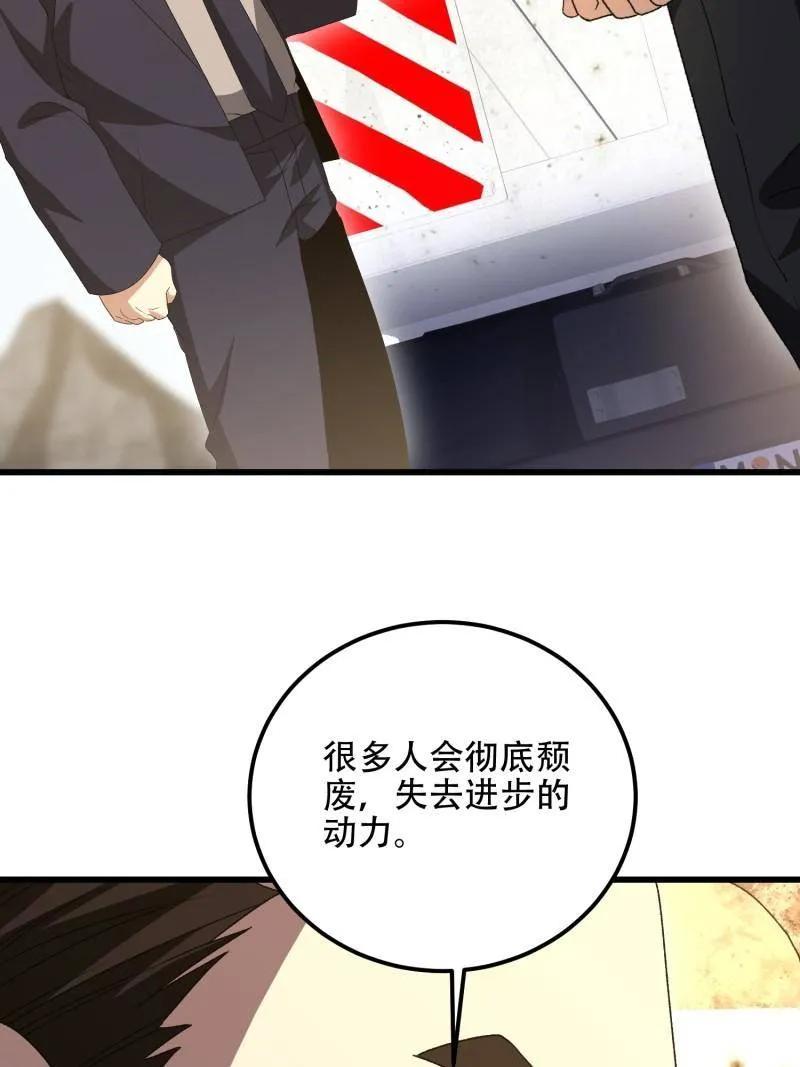 第一序列 第565话 564 开始减肥 第35页