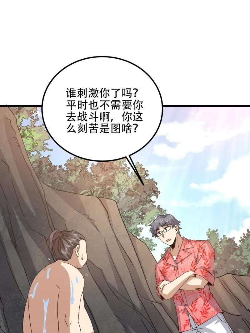第一序列 第565话 564 开始减肥 第131页
