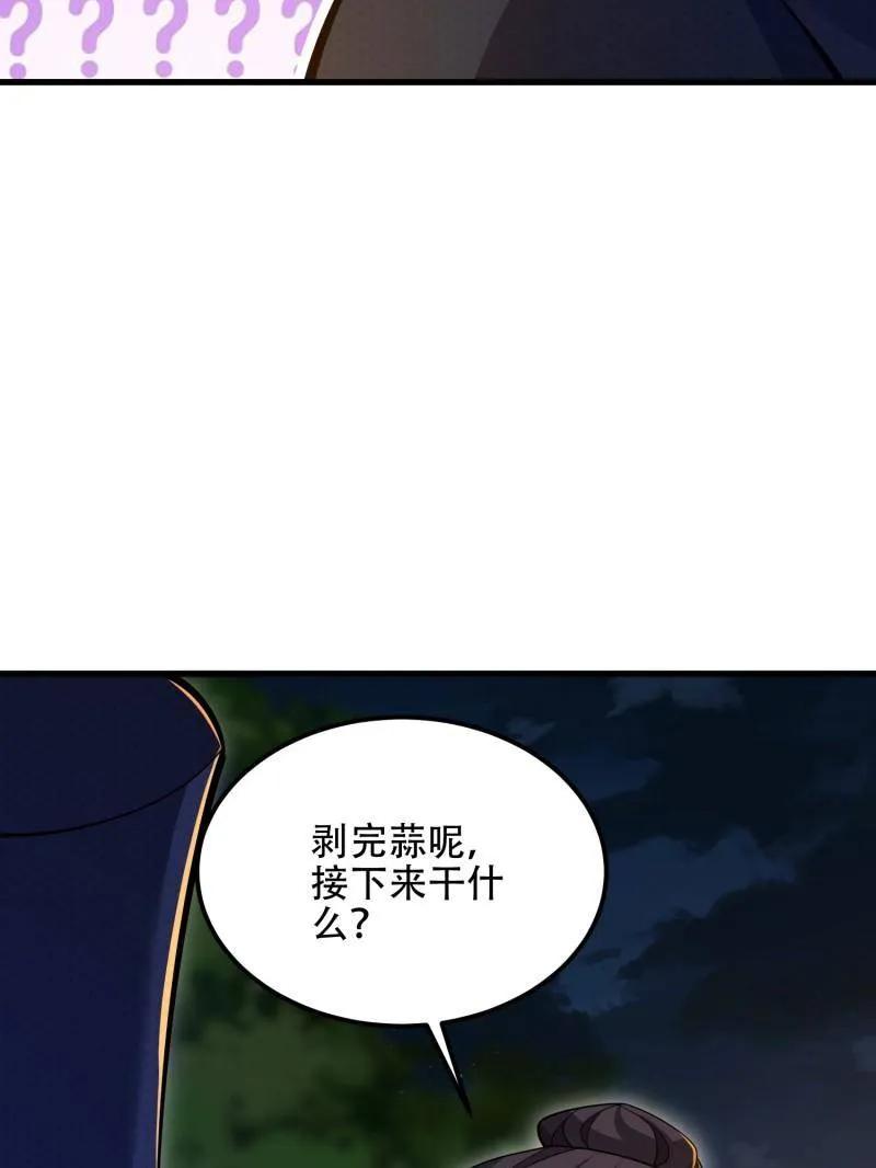 第一序列 第573话 572 一心一意 第43页