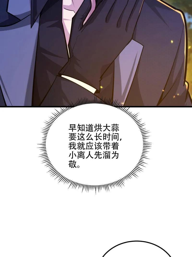 第一序列 第573话 572 一心一意 第95页