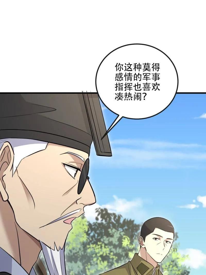 第一序列 第600话 599 凑热闹 第148页