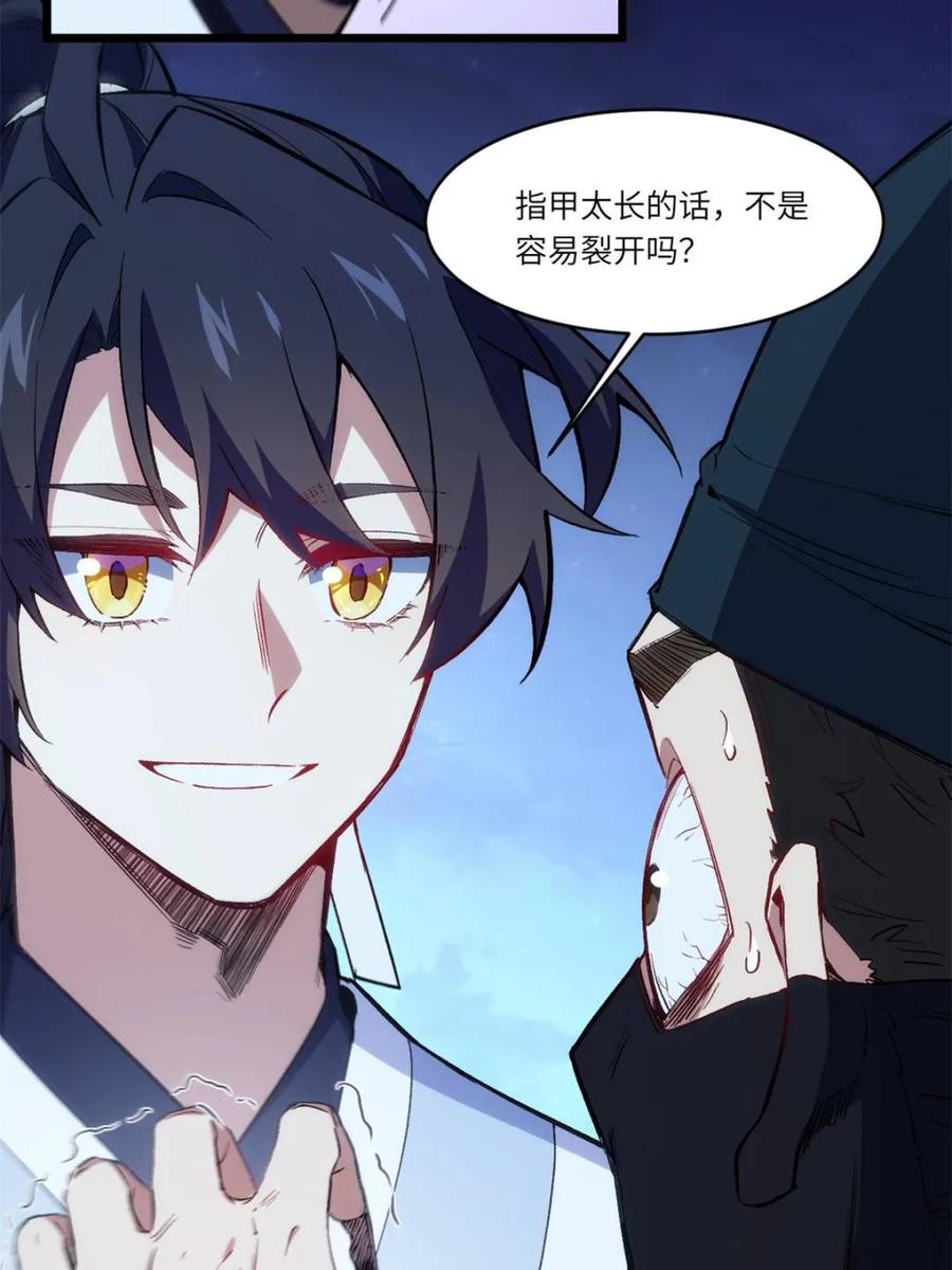 《开局签到荒古圣体》第89话 88.三皇子的挑衅 第42页