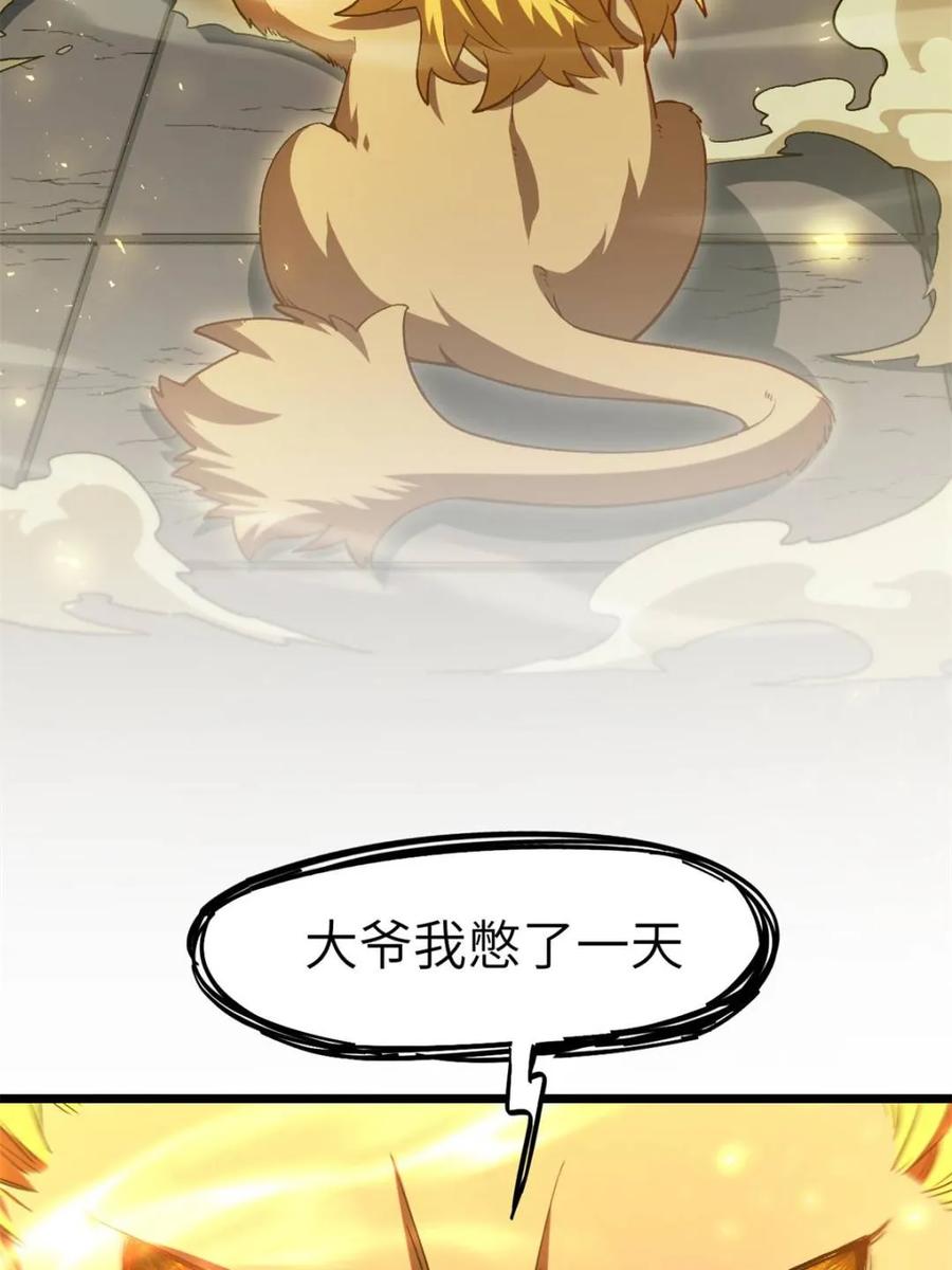 《开局签到荒古圣体》第89话 88.三皇子的挑衅 第81页