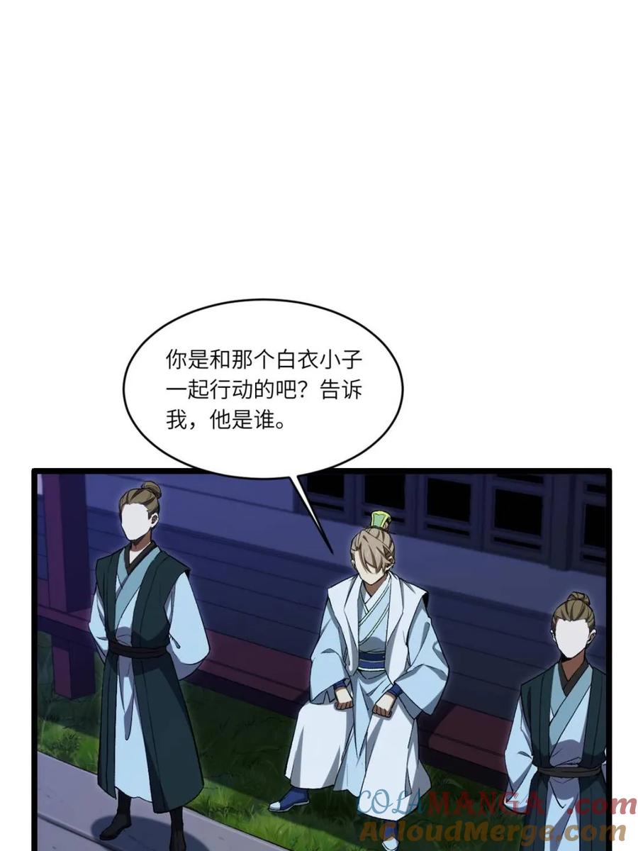《开局签到荒古圣体》第89话 88.三皇子的挑衅 第61页