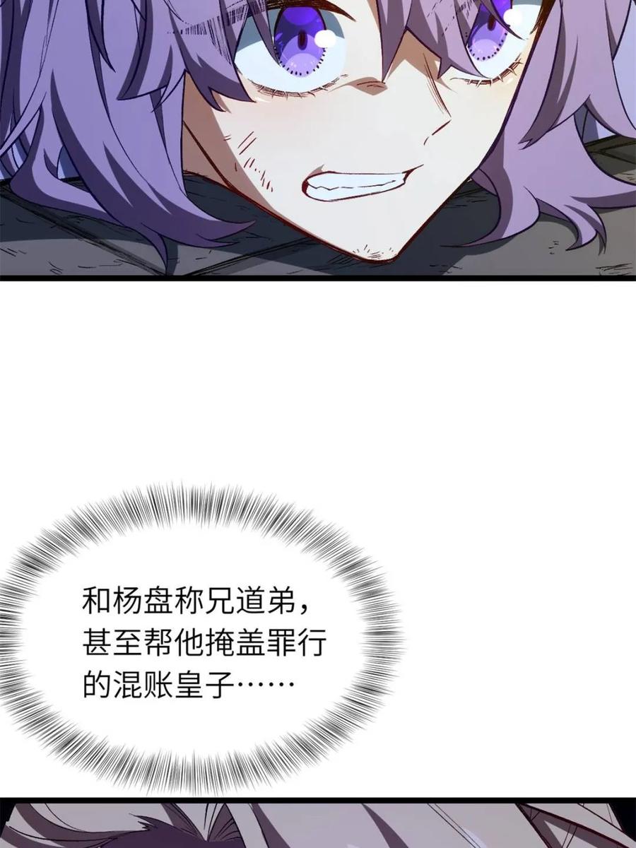 《开局签到荒古圣体》第89话 88.三皇子的挑衅 第59页