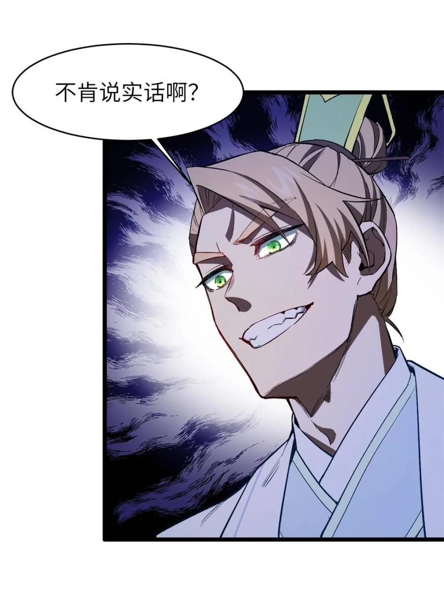《开局签到荒古圣体》第89话 88.三皇子的挑衅 第63页