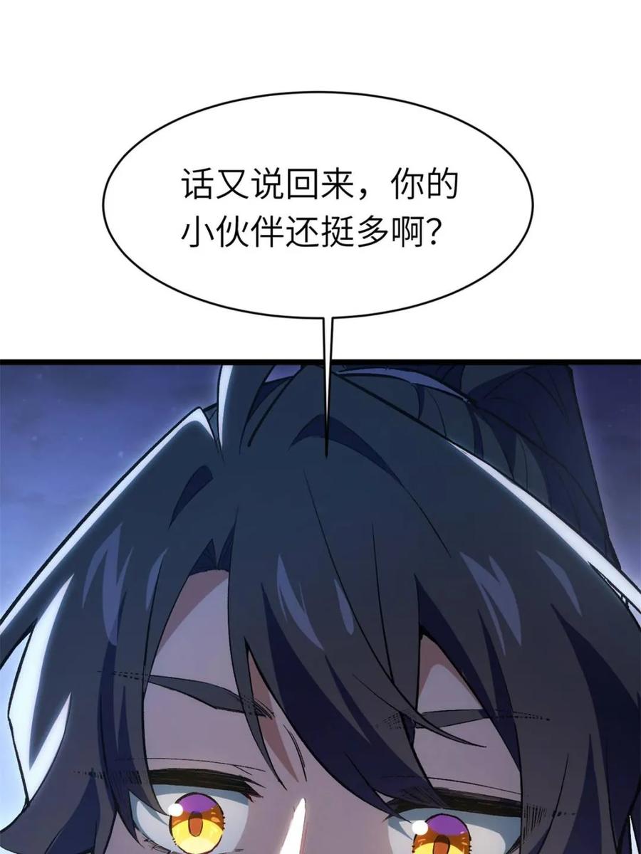 《开局签到荒古圣体》第89话 88.三皇子的挑衅 第44页