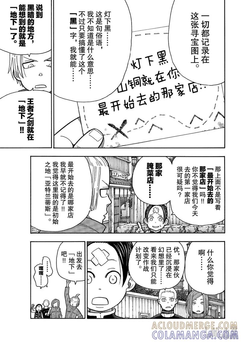 《炎炎之消防队》第203话 第3页