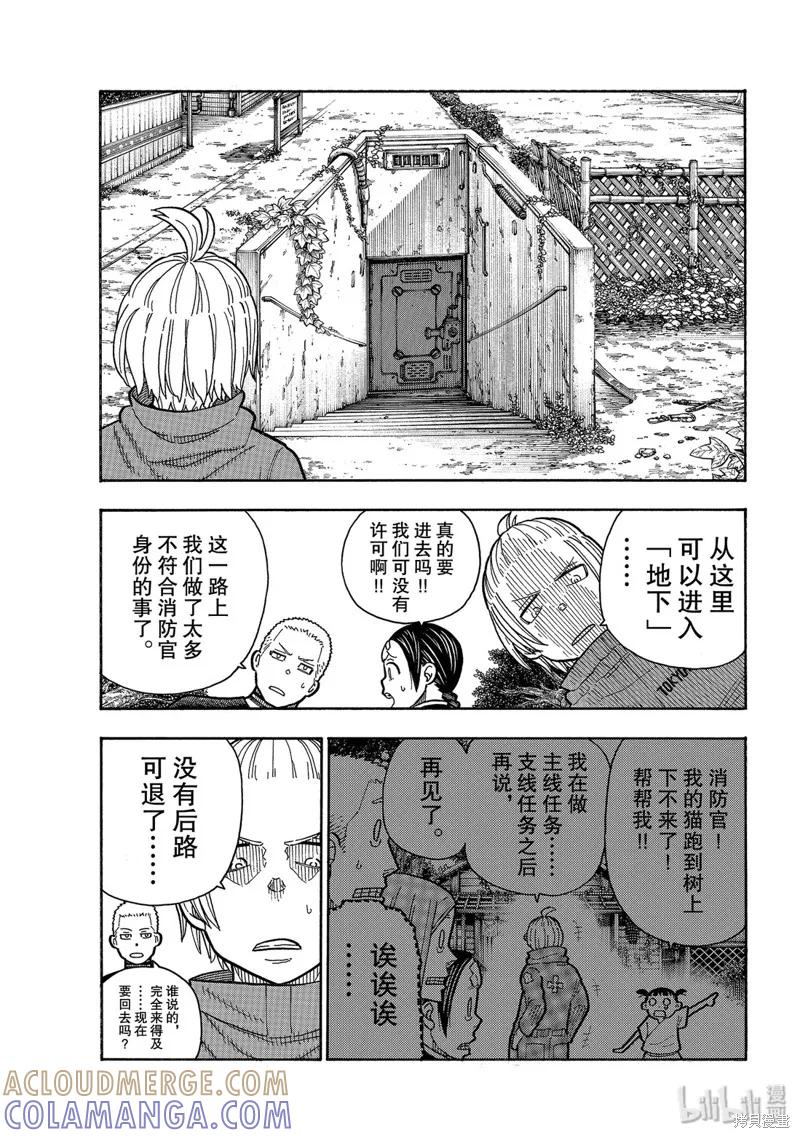 《炎炎之消防队》第203话 第7页