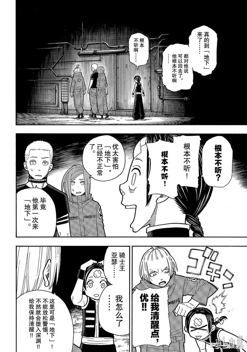 《炎炎之消防队》第203话 第8页