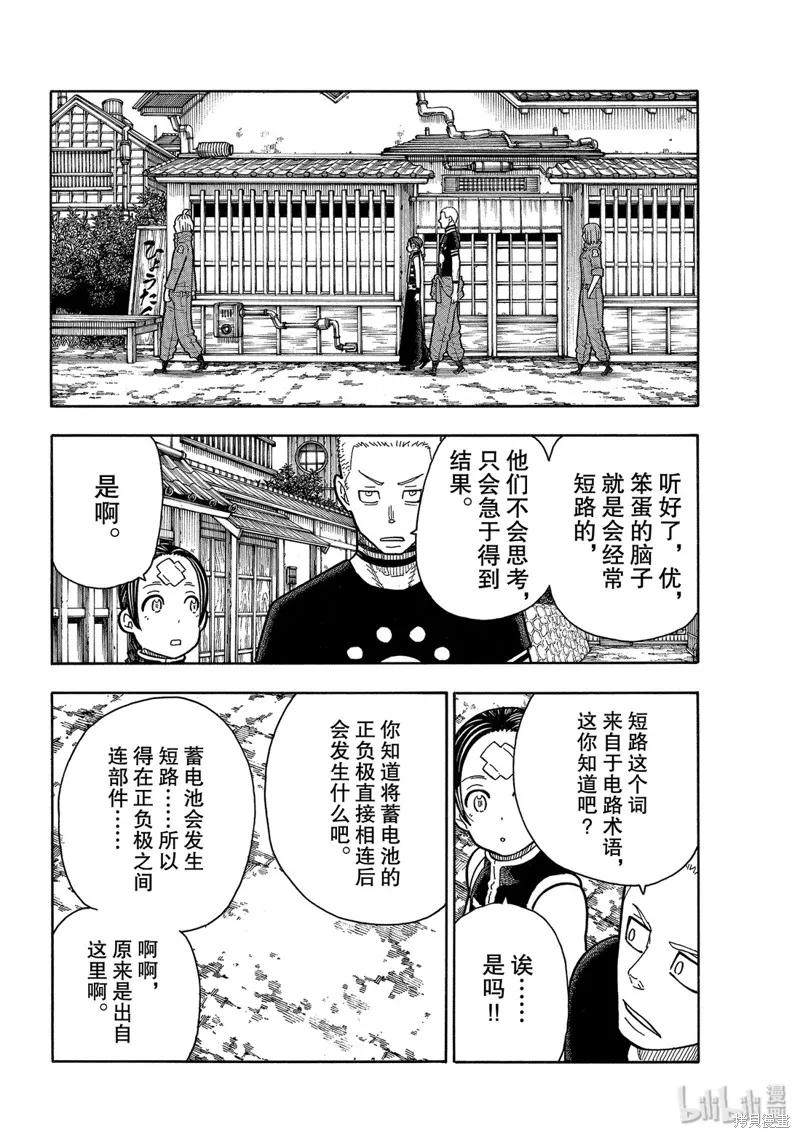 《炎炎之消防队》第203话 第4页