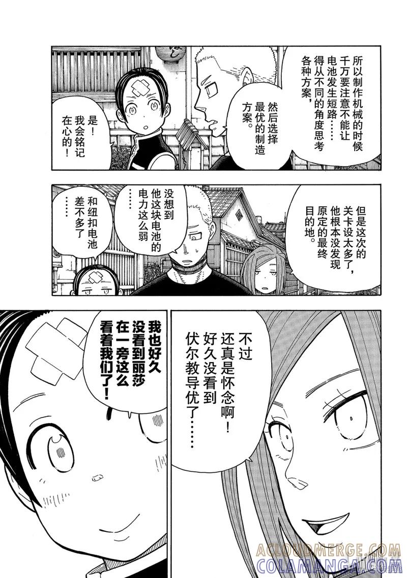 《炎炎之消防队》第203话 第5页