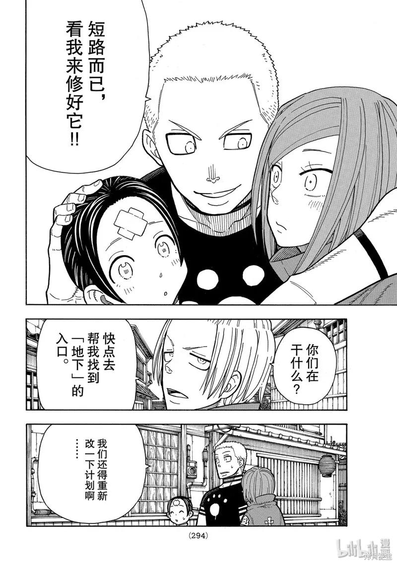 《炎炎之消防队》第203话 第6页
