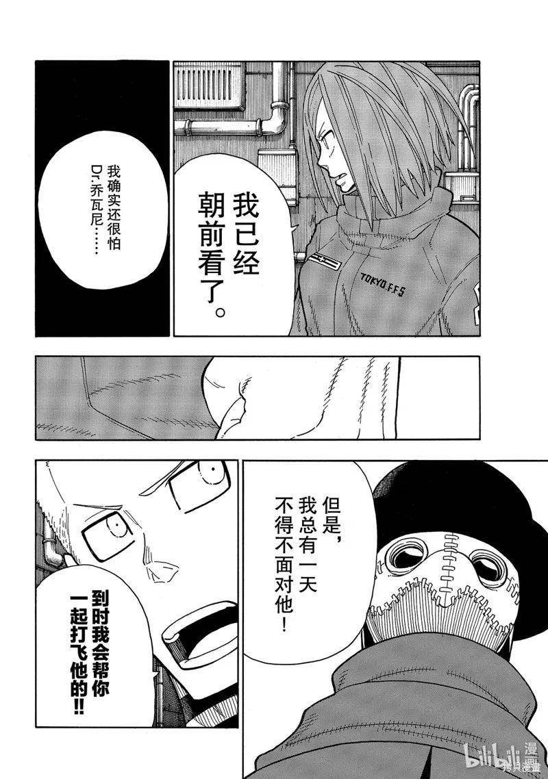 《炎炎之消防队》第203话 第10页