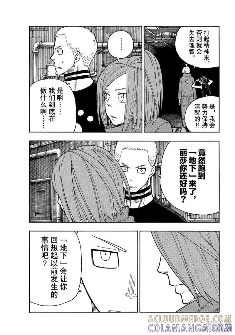 《炎炎之消防队》第203话 第9页