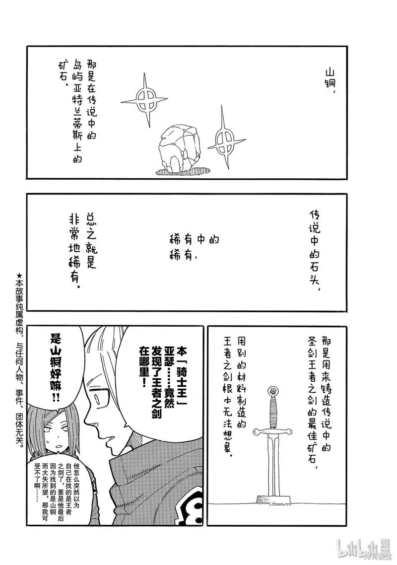 《炎炎之消防队》第203话 第2页
